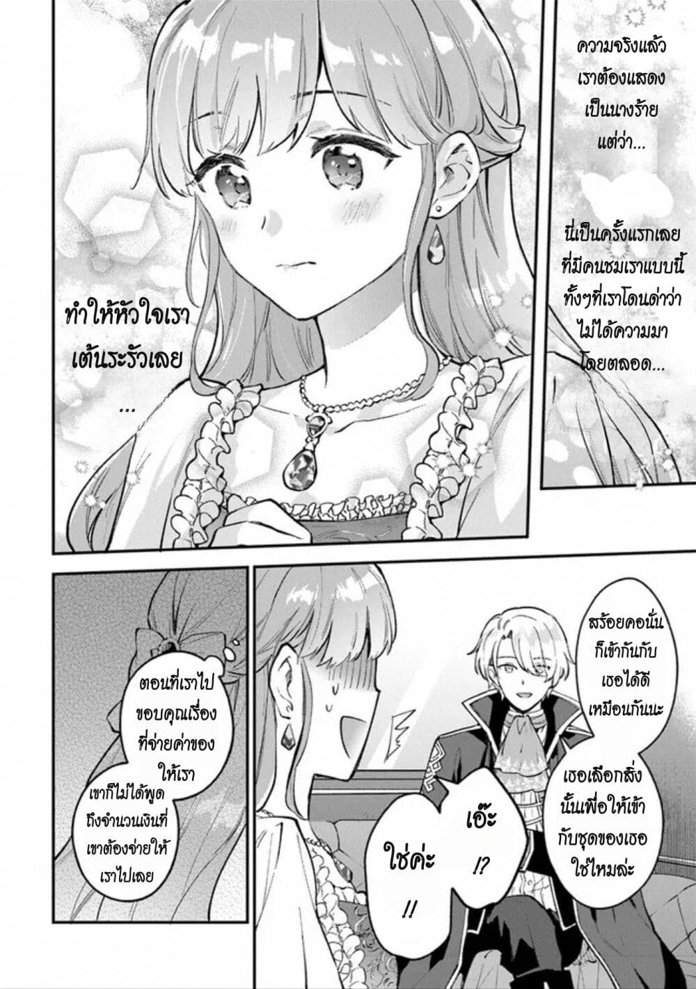An Incompetent Woman Wants to Be a Villainess ~The Daughter Who Married as a Substitute for Her Stepsister Didn't Notice the Duke's Doting~ page 22