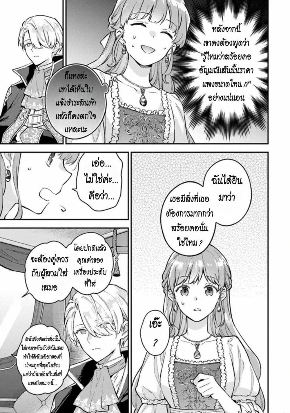 An Incompetent Woman Wants to Be a Villainess ~The Daughter Who Married as a Substitute for Her Stepsister Didn't Notice the Duke's Doting~ page 23