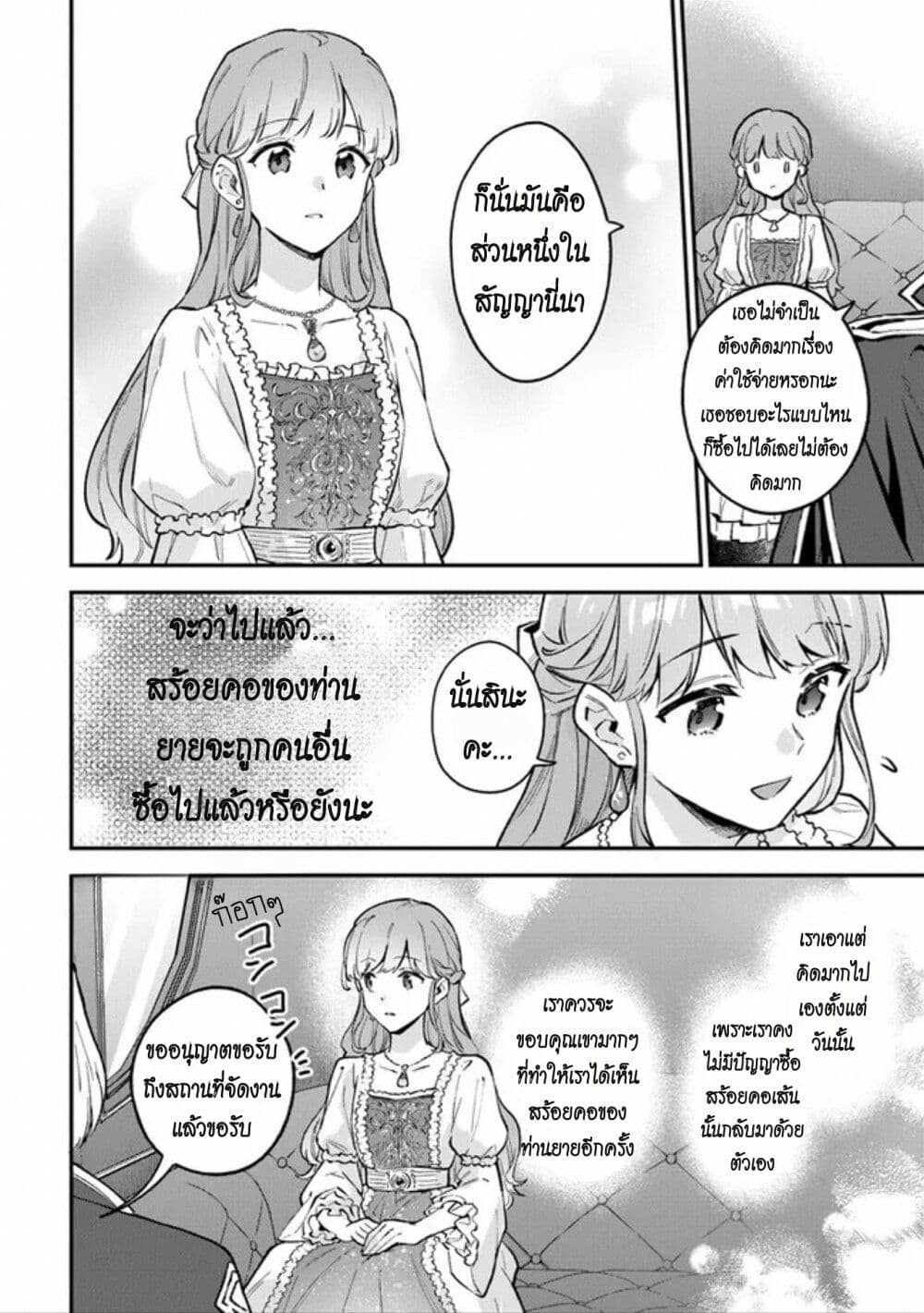An Incompetent Woman Wants to Be a Villainess ~The Daughter Who Married as a Substitute for Her Stepsister Didn't Notice the Duke's Doting~ page 24