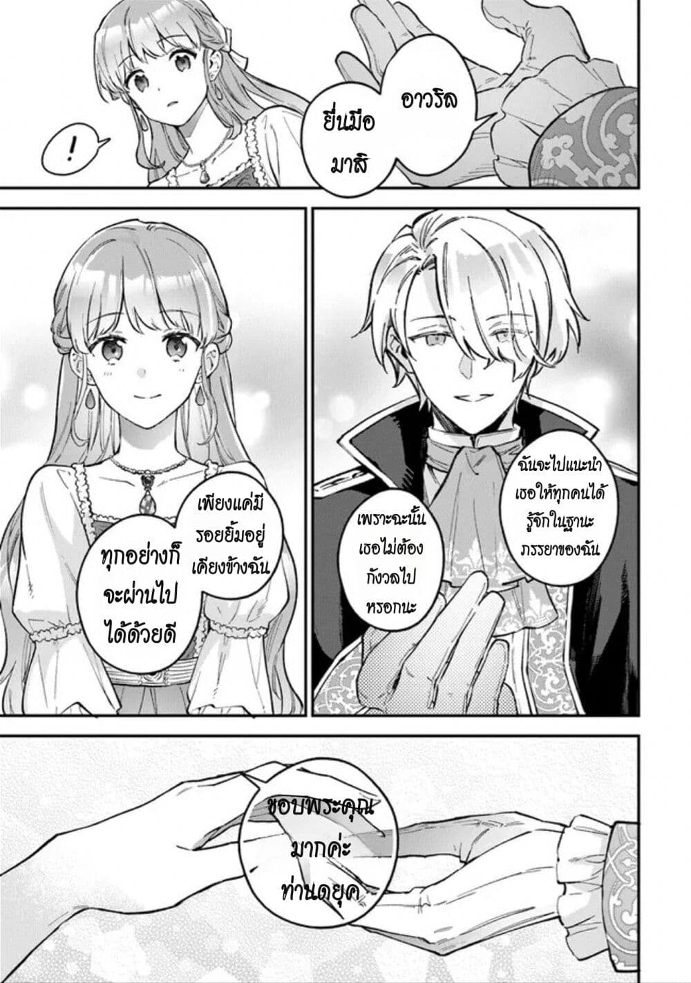 An Incompetent Woman Wants to Be a Villainess ~The Daughter Who Married as a Substitute for Her Stepsister Didn't Notice the Duke's Doting~ page 25