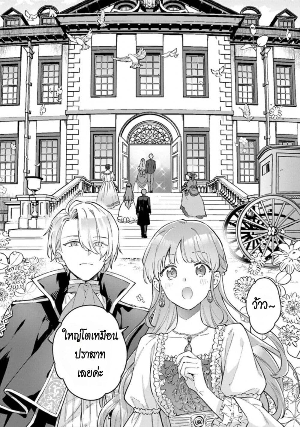 An Incompetent Woman Wants to Be a Villainess ~The Daughter Who Married as a Substitute for Her Stepsister Didn't Notice the Duke's Doting~ page 26
