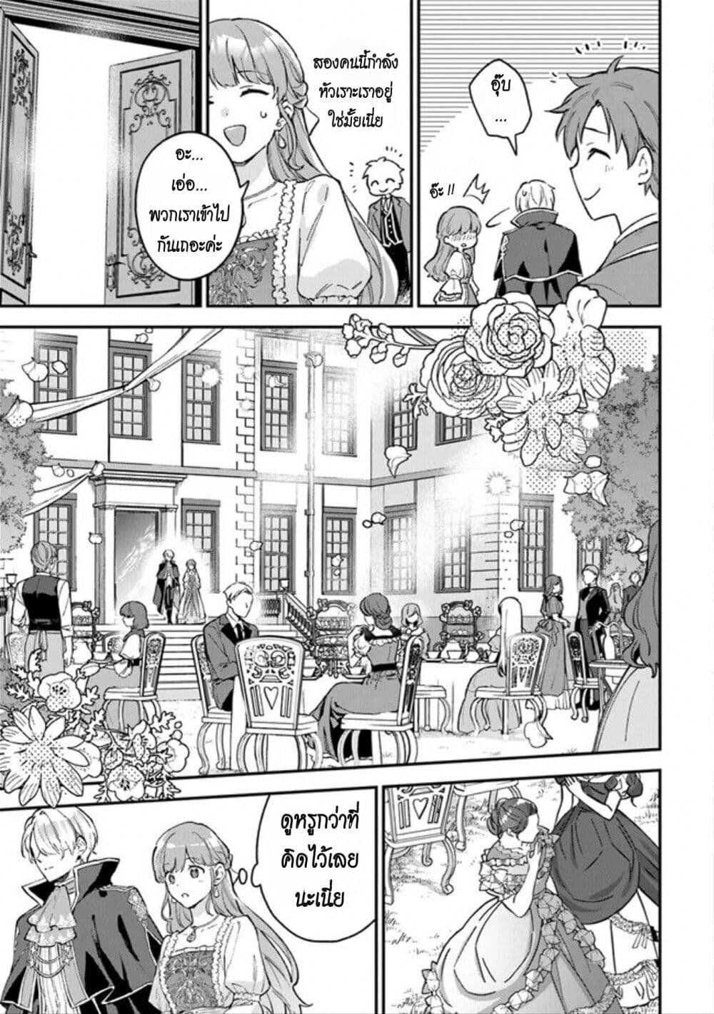 An Incompetent Woman Wants to Be a Villainess ~The Daughter Who Married as a Substitute for Her Stepsister Didn't Notice the Duke's Doting~ page 27