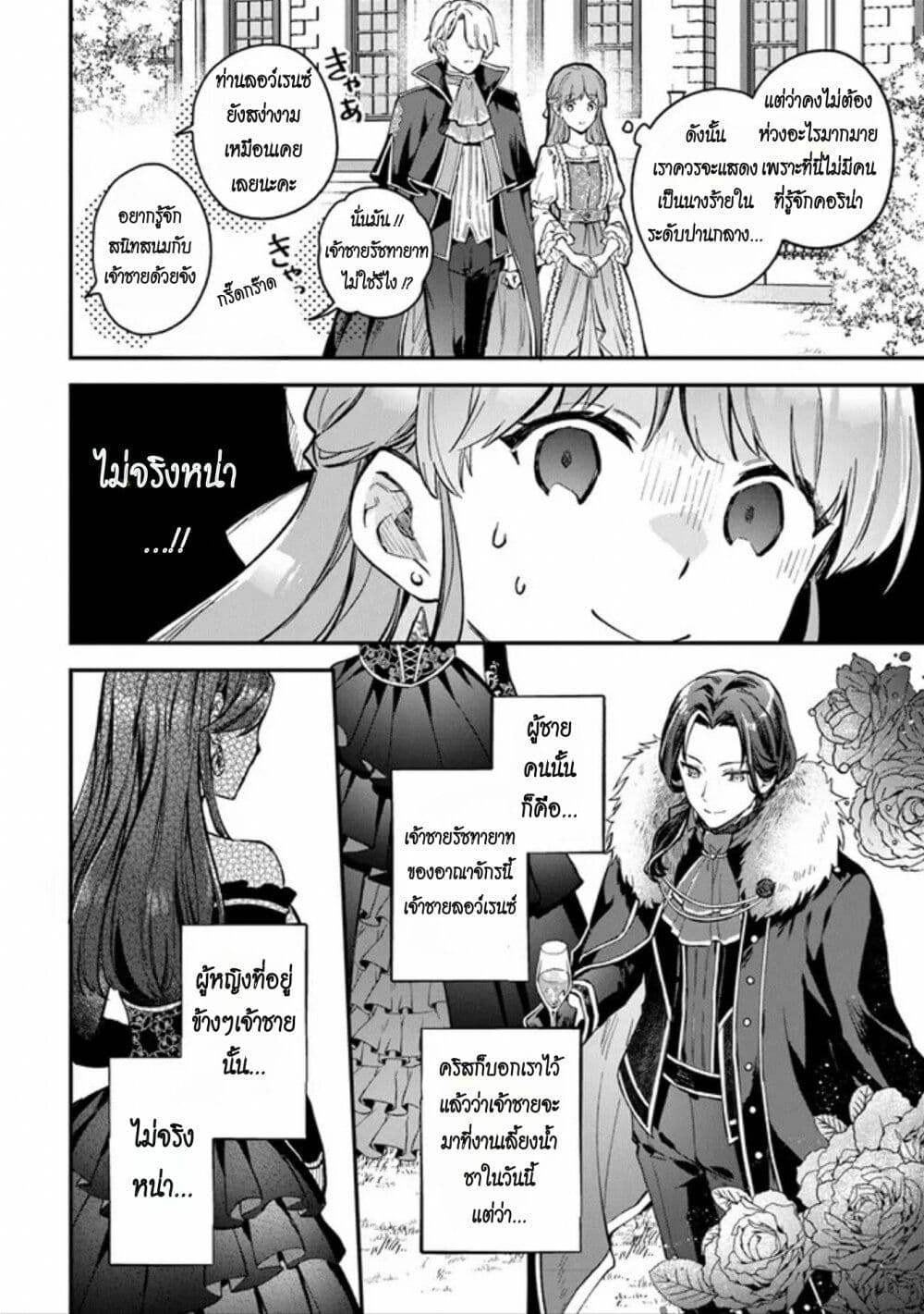An Incompetent Woman Wants to Be a Villainess ~The Daughter Who Married as a Substitute for Her Stepsister Didn't Notice the Duke's Doting~ page 28