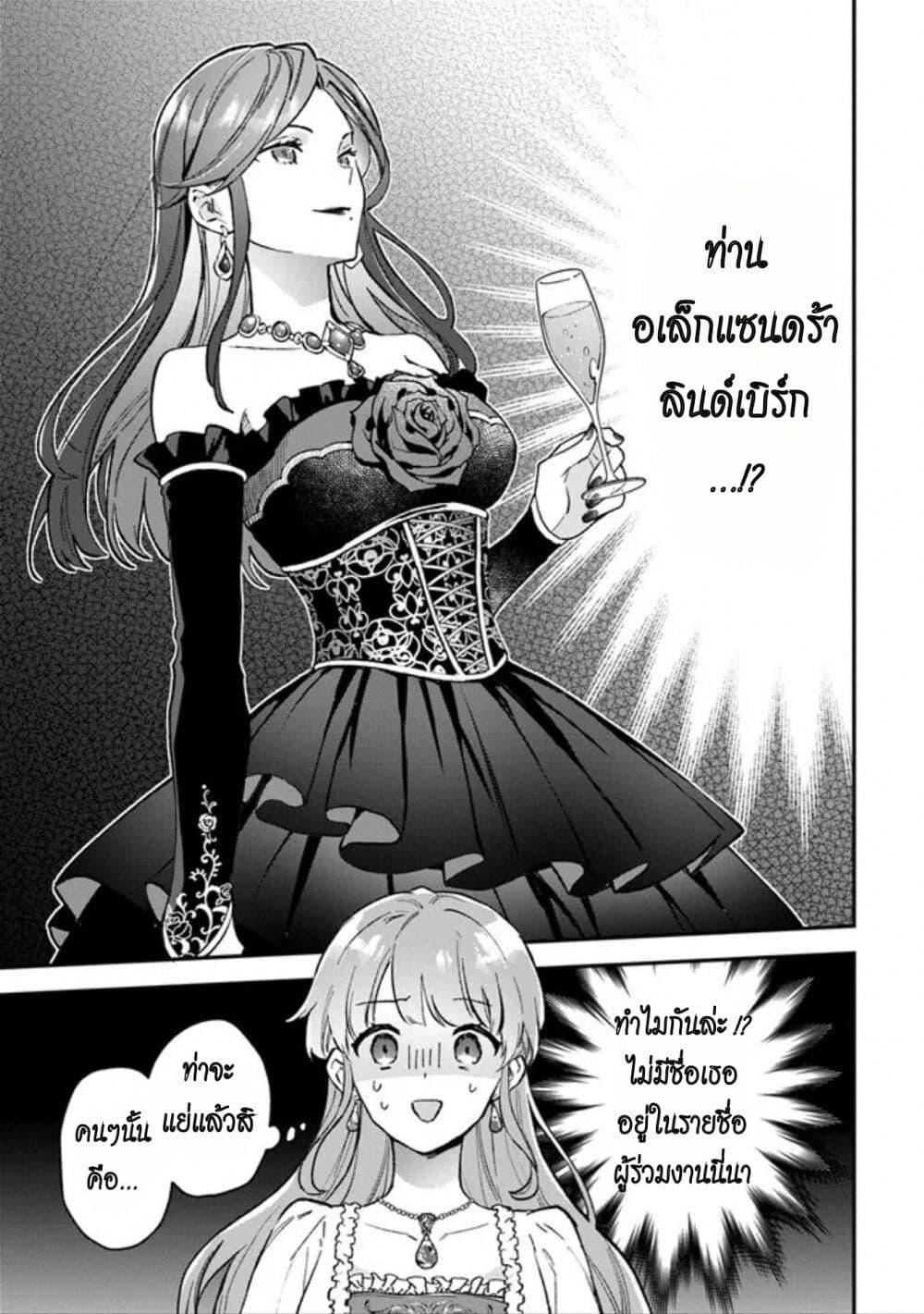 An Incompetent Woman Wants to Be a Villainess ~The Daughter Who Married as a Substitute for Her Stepsister Didn't Notice the Duke's Doting~ page 29