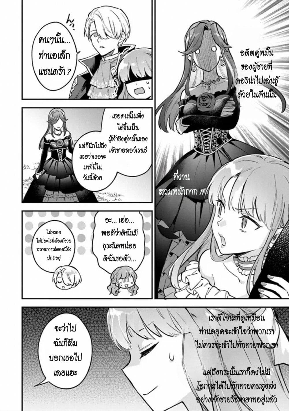 An Incompetent Woman Wants to Be a Villainess ~The Daughter Who Married as a Substitute for Her Stepsister Didn't Notice the Duke's Doting~ page 30