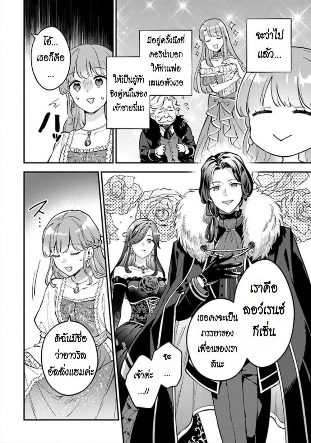 An Incompetent Woman Wants to Be a Villainess ~The Daughter Who Married as a Substitute for Her Stepsister Didn't Notice the Duke's Doting~ page 32