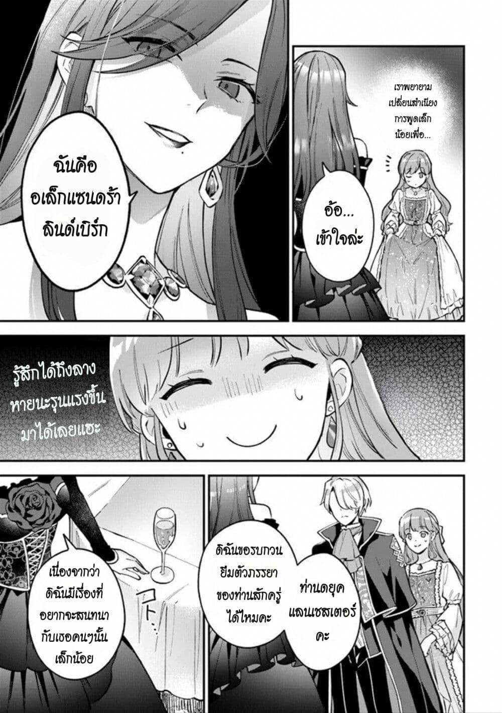 An Incompetent Woman Wants to Be a Villainess ~The Daughter Who Married as a Substitute for Her Stepsister Didn't Notice the Duke's Doting~ page 33