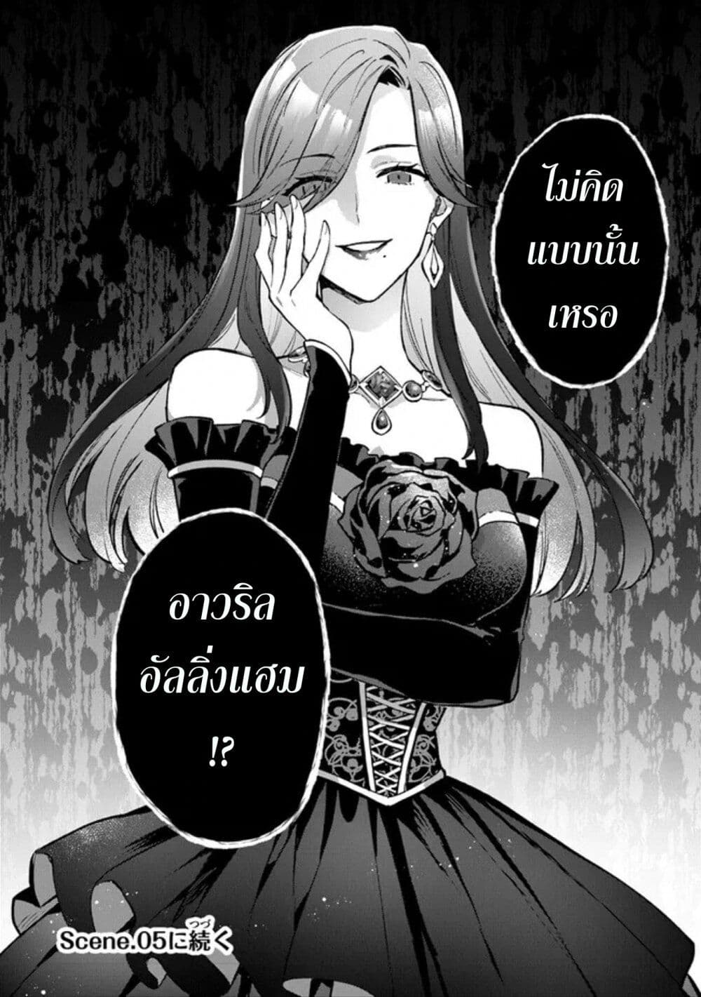 An Incompetent Woman Wants to Be a Villainess ~The Daughter Who Married as a Substitute for Her Stepsister Didn't Notice the Duke's Doting~ page 34