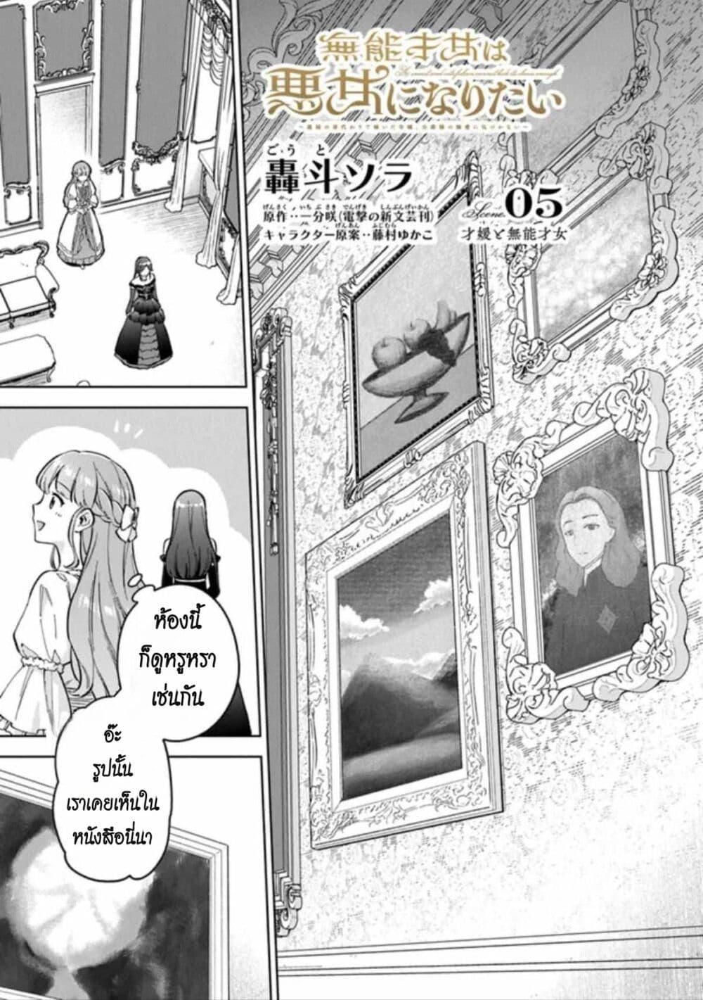 An Incompetent Woman Wants to Be a Villainess ~The Daughter Who Married as a Substitute for Her Stepsister Didn't Notice the Duke's Doting~ page 1