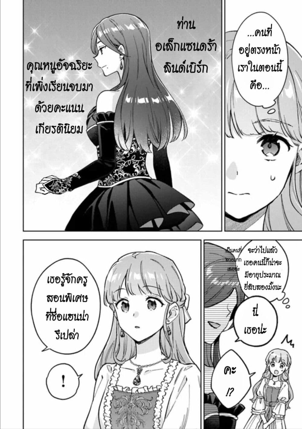 An Incompetent Woman Wants to Be a Villainess ~The Daughter Who Married as a Substitute for Her Stepsister Didn't Notice the Duke's Doting~ page 2