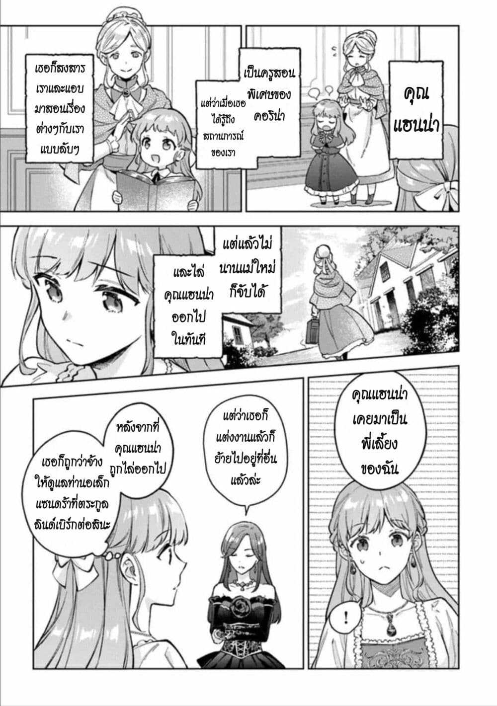 An Incompetent Woman Wants to Be a Villainess ~The Daughter Who Married as a Substitute for Her Stepsister Didn't Notice the Duke's Doting~ page 3