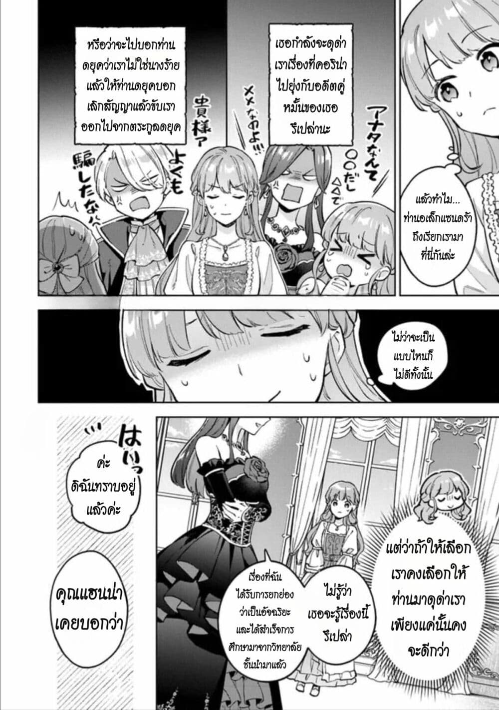 An Incompetent Woman Wants to Be a Villainess ~The Daughter Who Married as a Substitute for Her Stepsister Didn't Notice the Duke's Doting~ page 4