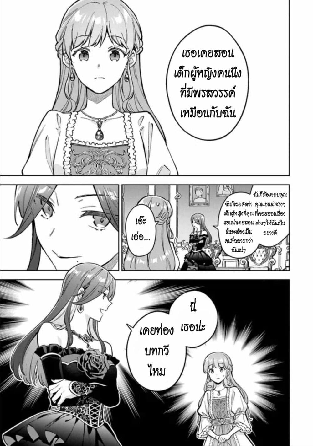 An Incompetent Woman Wants to Be a Villainess ~The Daughter Who Married as a Substitute for Her Stepsister Didn't Notice the Duke's Doting~ page 5
