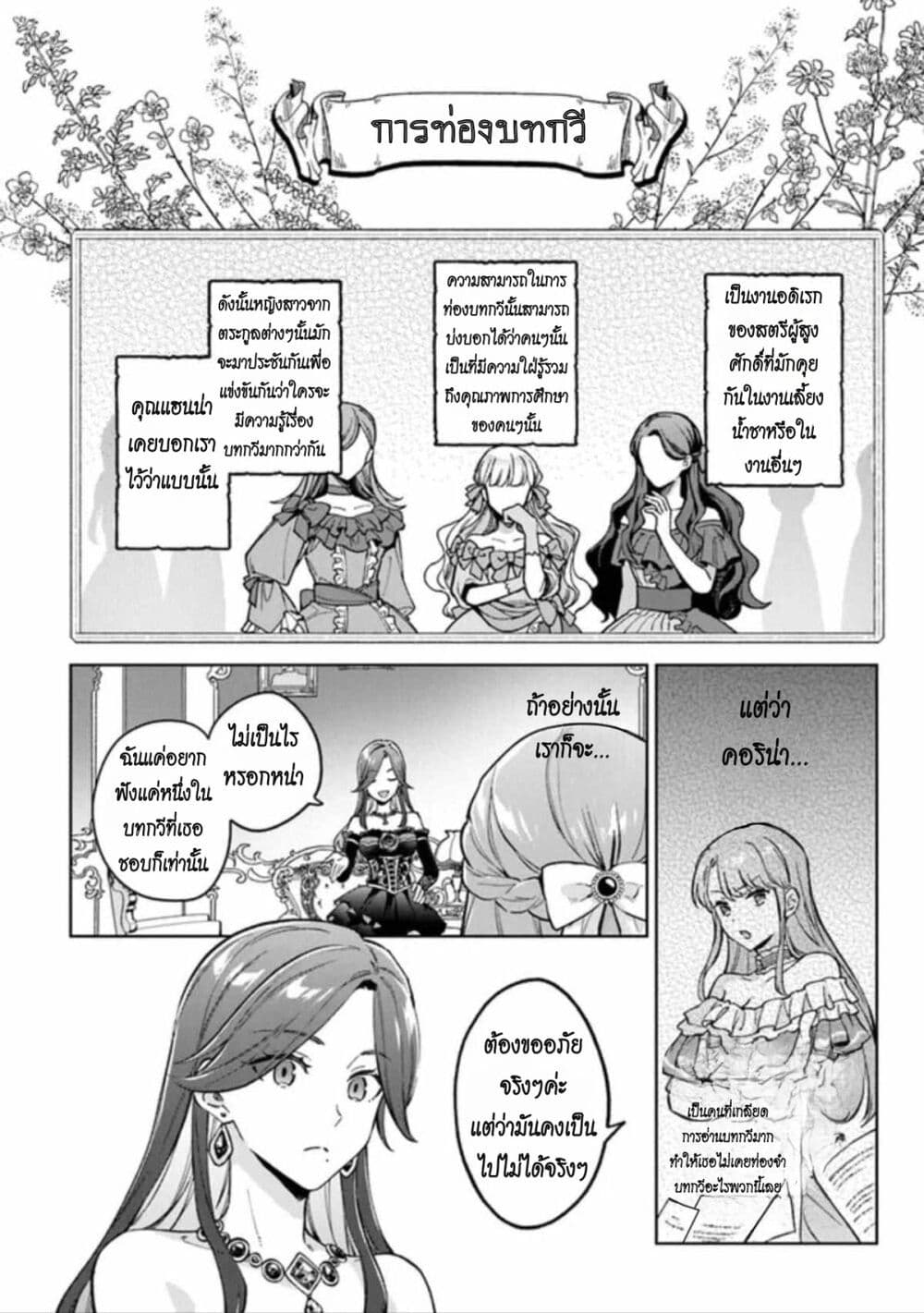 An Incompetent Woman Wants to Be a Villainess ~The Daughter Who Married as a Substitute for Her Stepsister Didn't Notice the Duke's Doting~ page 6