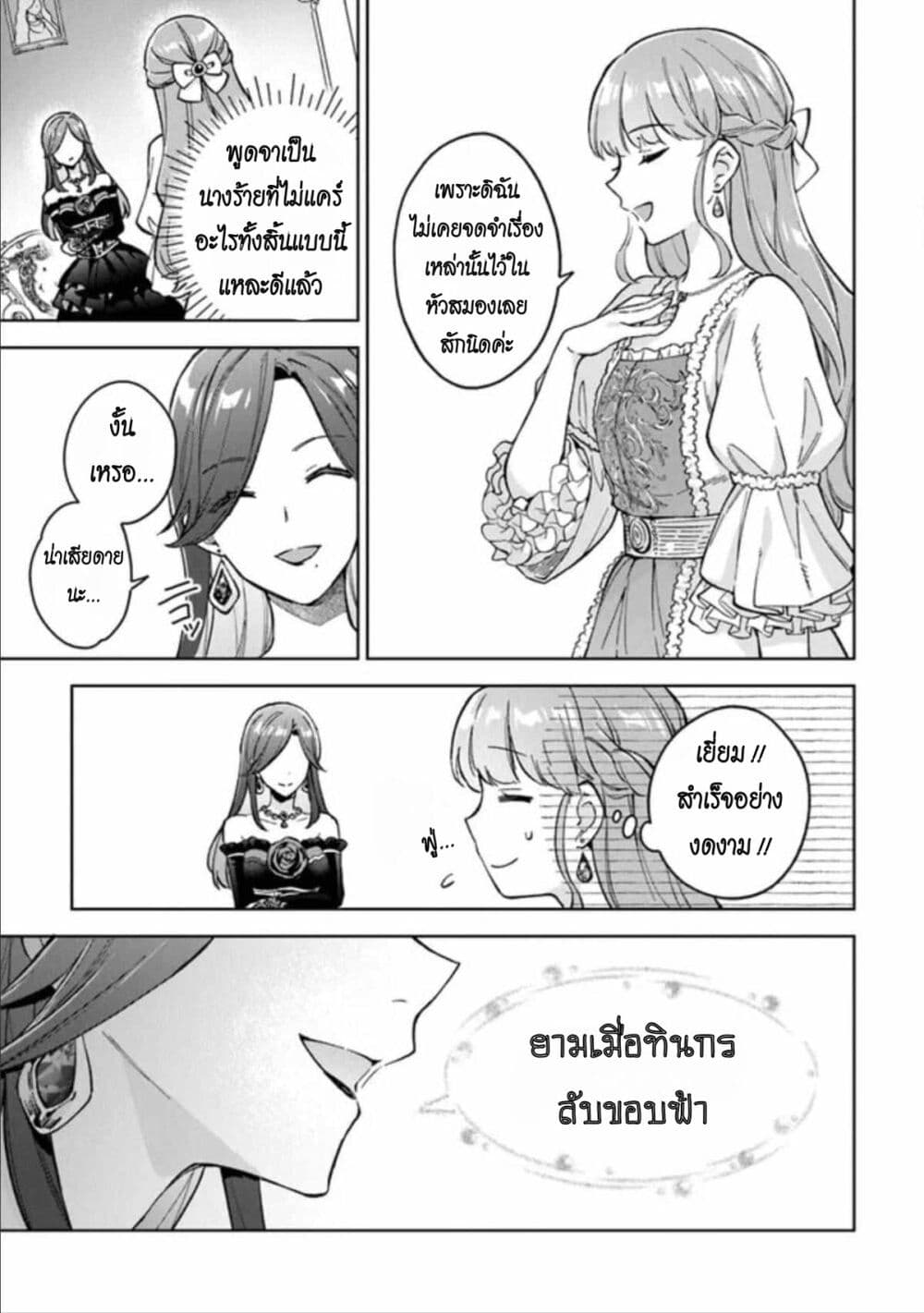 An Incompetent Woman Wants to Be a Villainess ~The Daughter Who Married as a Substitute for Her Stepsister Didn't Notice the Duke's Doting~ page 7
