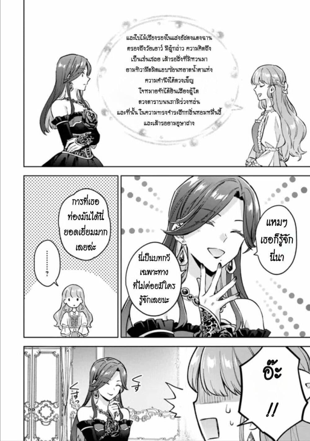 An Incompetent Woman Wants to Be a Villainess ~The Daughter Who Married as a Substitute for Her Stepsister Didn't Notice the Duke's Doting~ page 8