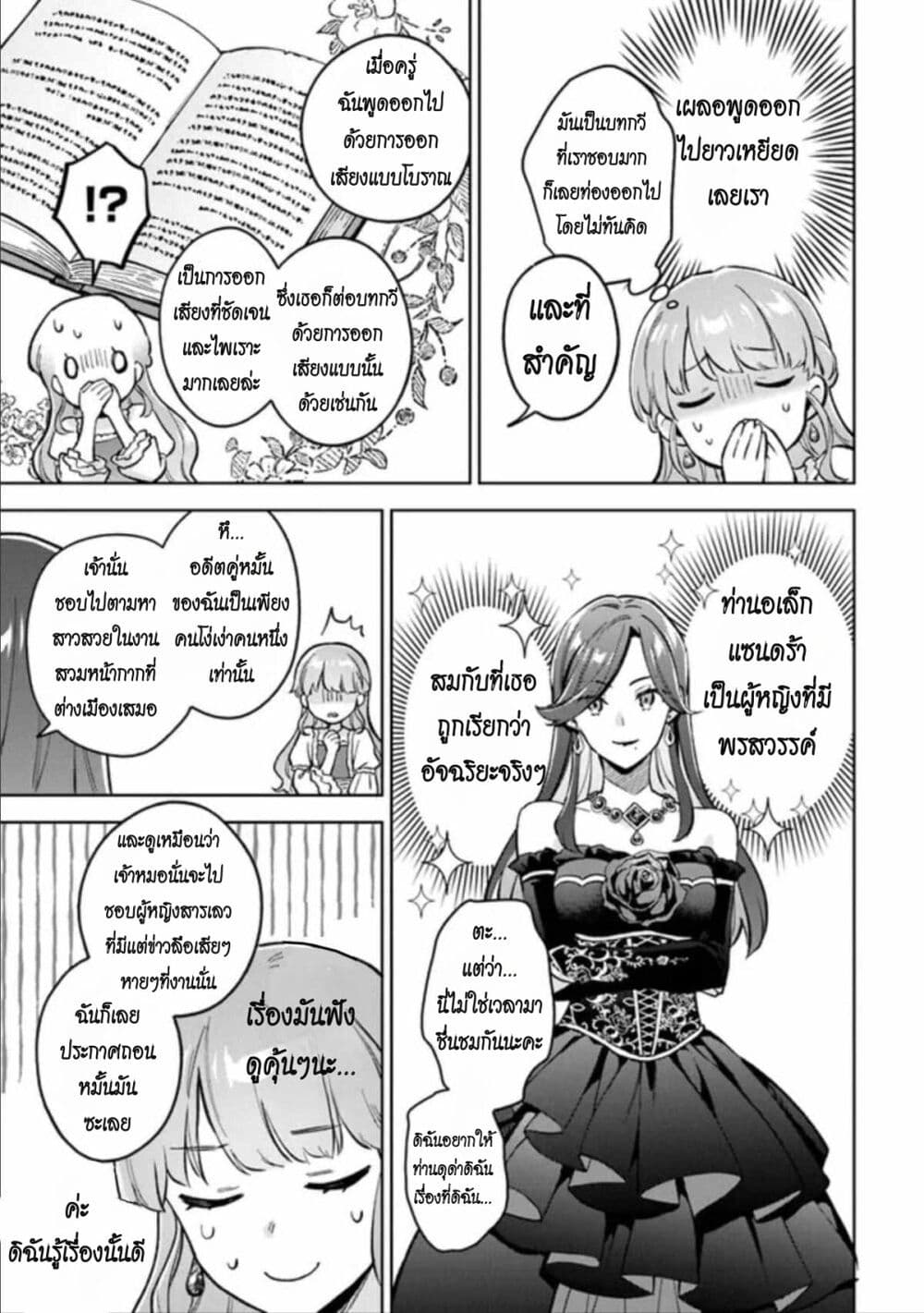 An Incompetent Woman Wants to Be a Villainess ~The Daughter Who Married as a Substitute for Her Stepsister Didn't Notice the Duke's Doting~ page 9