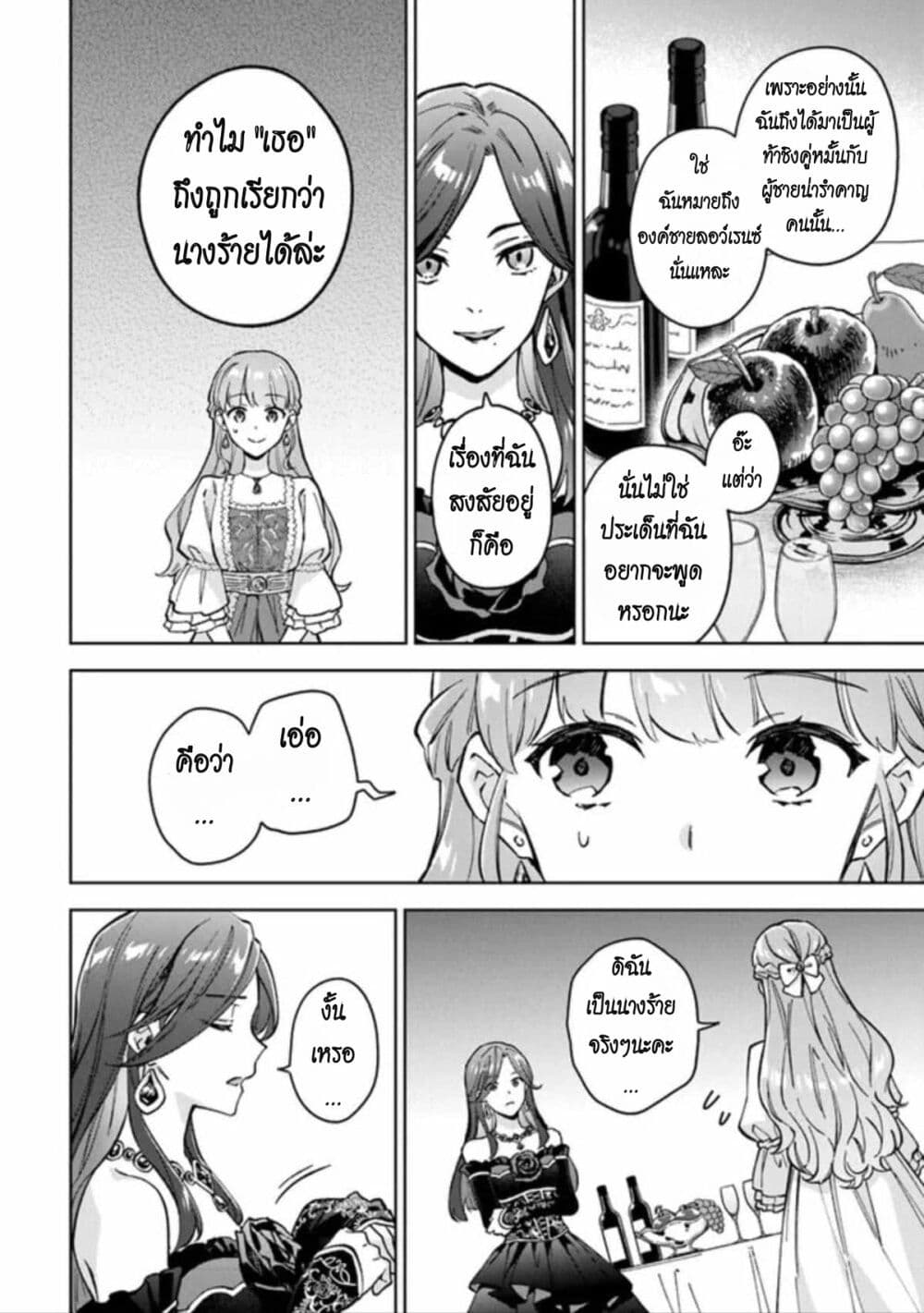 An Incompetent Woman Wants to Be a Villainess ~The Daughter Who Married as a Substitute for Her Stepsister Didn't Notice the Duke's Doting~ page 10