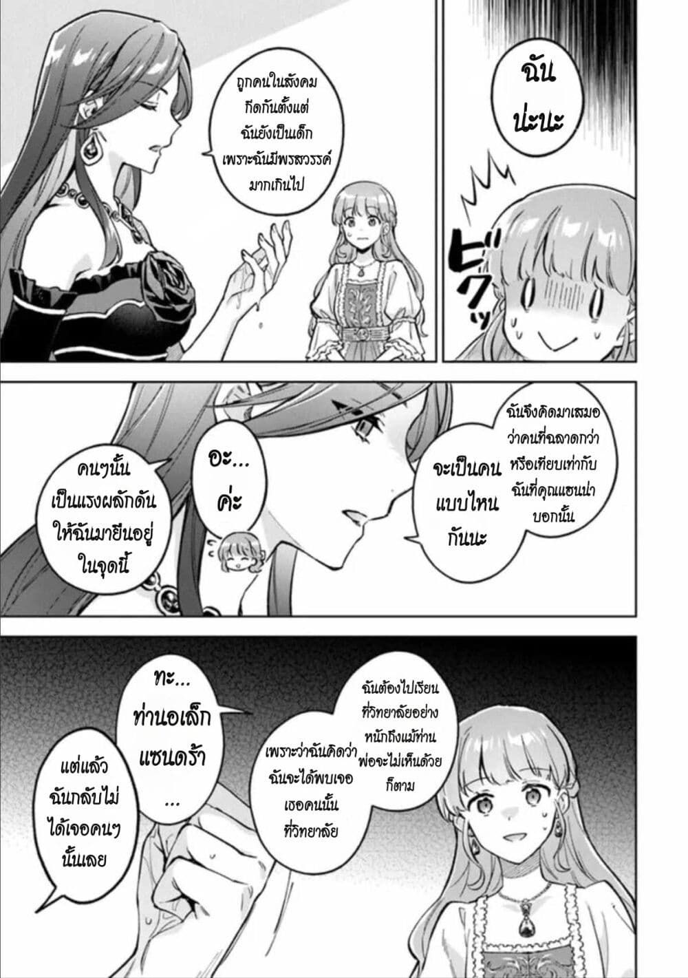 An Incompetent Woman Wants to Be a Villainess ~The Daughter Who Married as a Substitute for Her Stepsister Didn't Notice the Duke's Doting~ page 13