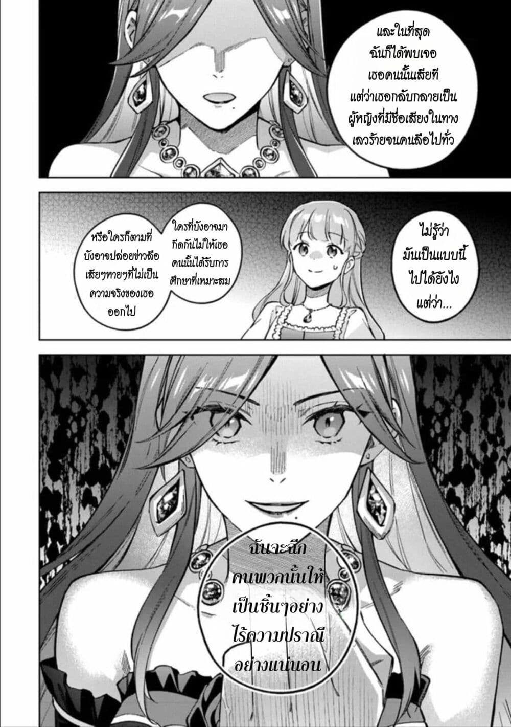An Incompetent Woman Wants to Be a Villainess ~The Daughter Who Married as a Substitute for Her Stepsister Didn't Notice the Duke's Doting~ page 14