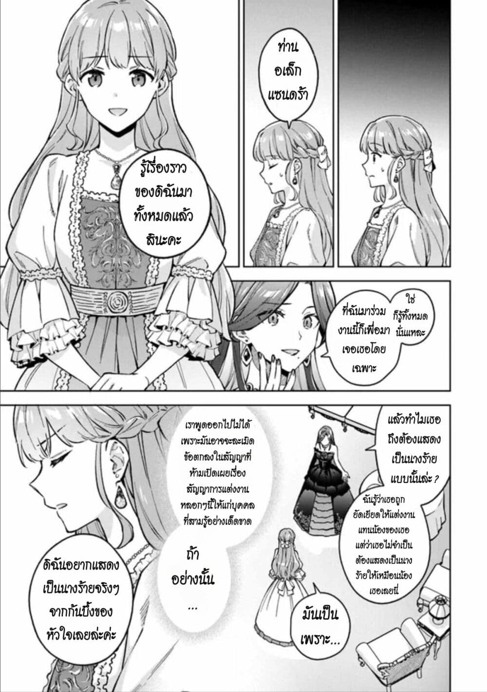 An Incompetent Woman Wants to Be a Villainess ~The Daughter Who Married as a Substitute for Her Stepsister Didn't Notice the Duke's Doting~ page 15