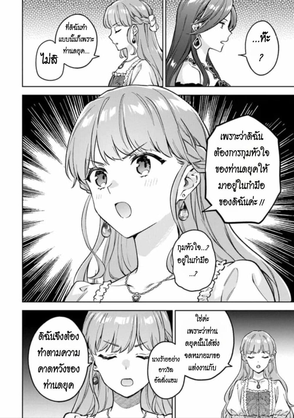 An Incompetent Woman Wants to Be a Villainess ~The Daughter Who Married as a Substitute for Her Stepsister Didn't Notice the Duke's Doting~ page 16