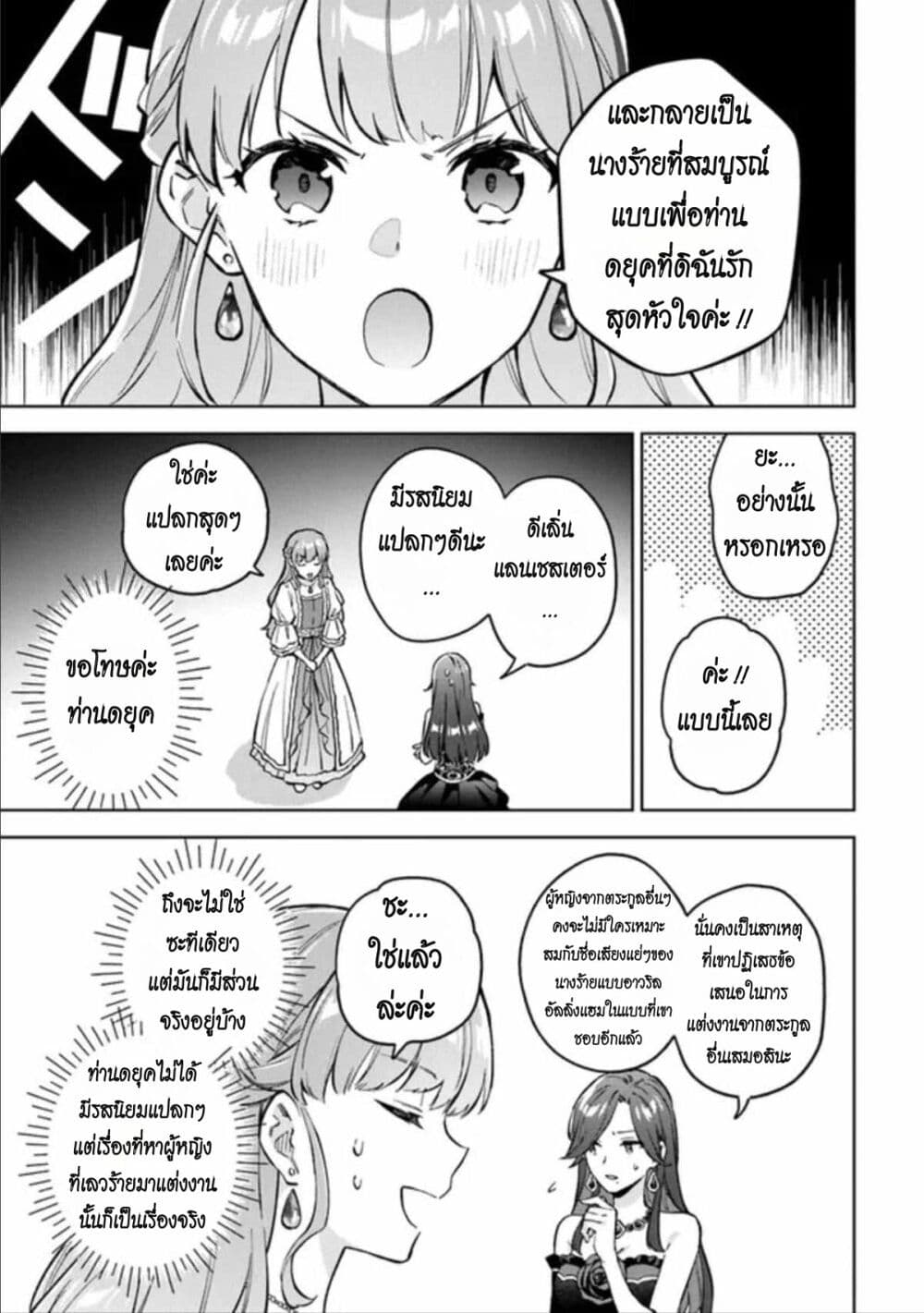 An Incompetent Woman Wants to Be a Villainess ~The Daughter Who Married as a Substitute for Her Stepsister Didn't Notice the Duke's Doting~ page 17