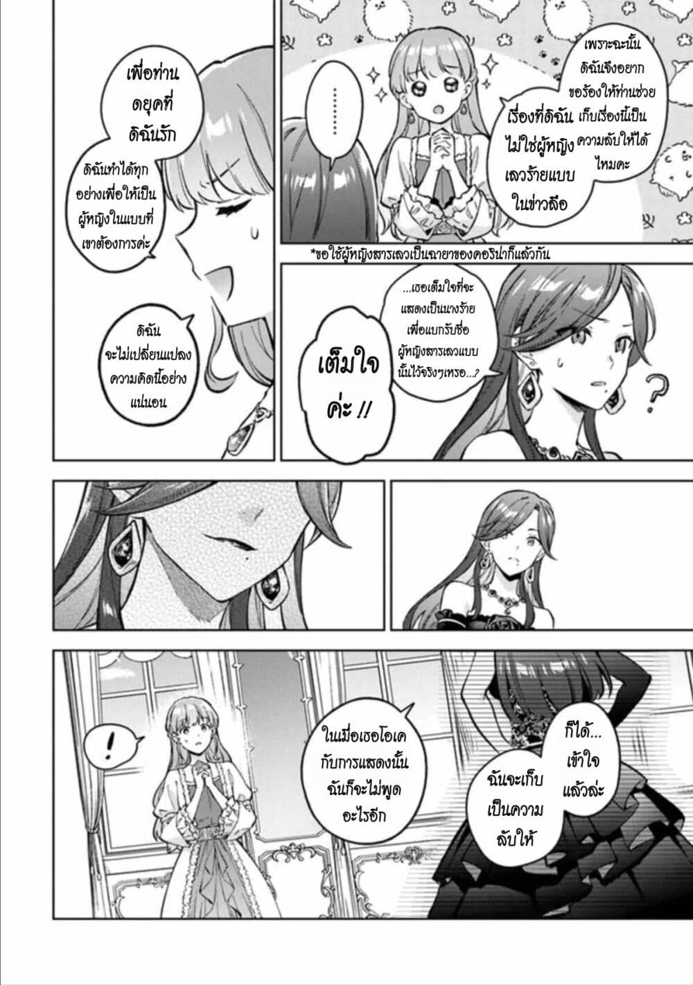 An Incompetent Woman Wants to Be a Villainess ~The Daughter Who Married as a Substitute for Her Stepsister Didn't Notice the Duke's Doting~ page 18