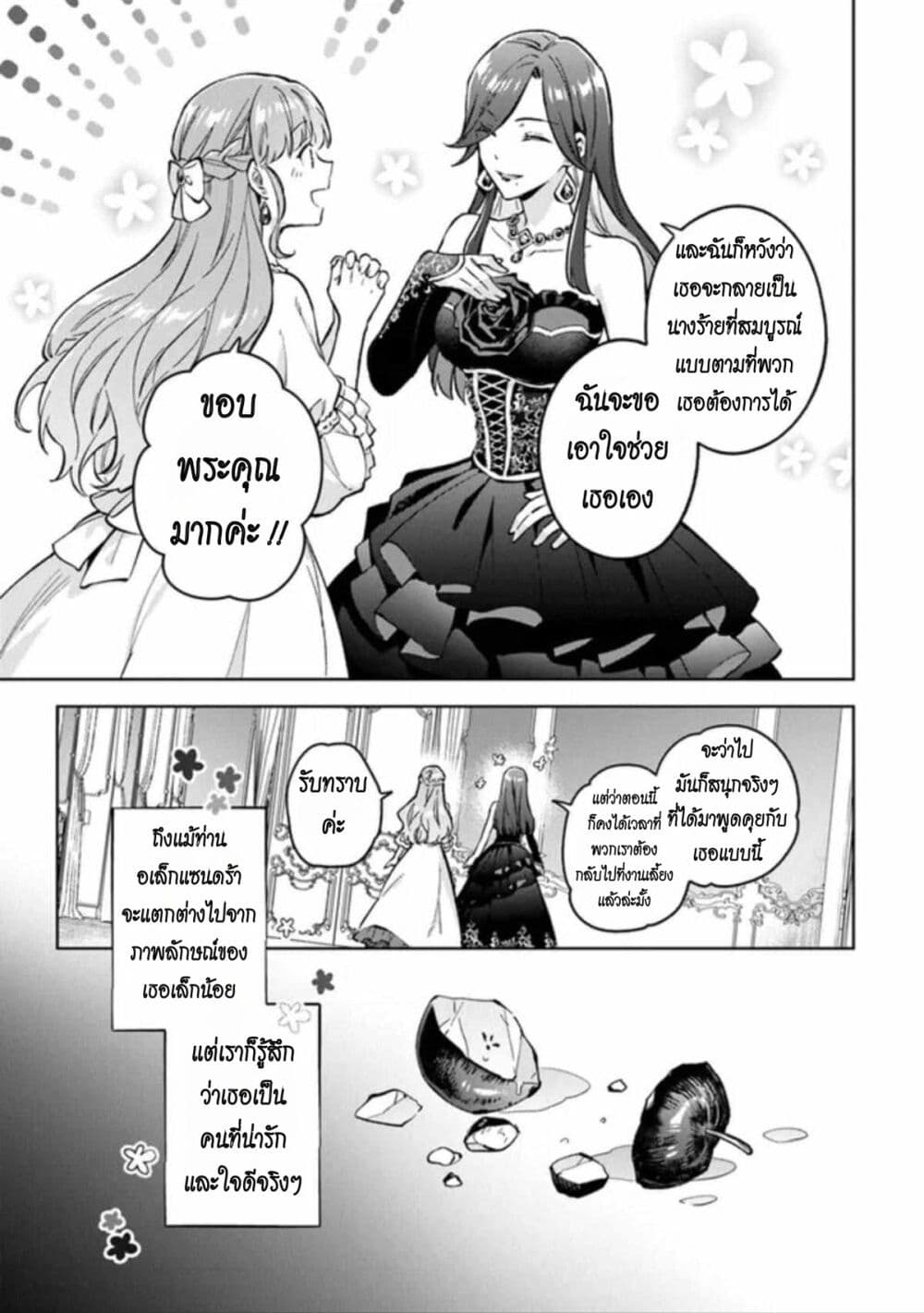 An Incompetent Woman Wants to Be a Villainess ~The Daughter Who Married as a Substitute for Her Stepsister Didn't Notice the Duke's Doting~ page 19