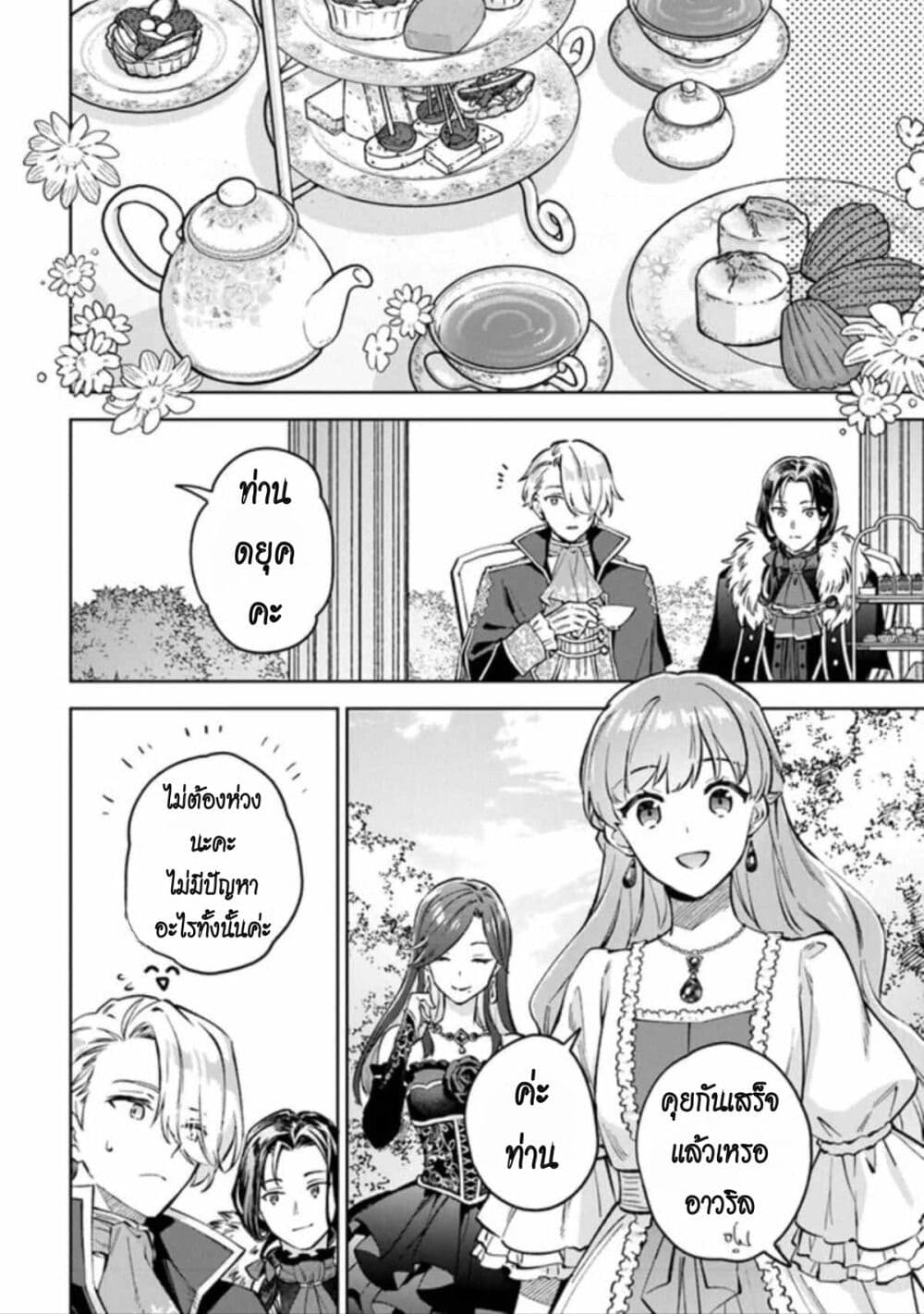 An Incompetent Woman Wants to Be a Villainess ~The Daughter Who Married as a Substitute for Her Stepsister Didn't Notice the Duke's Doting~ page 20