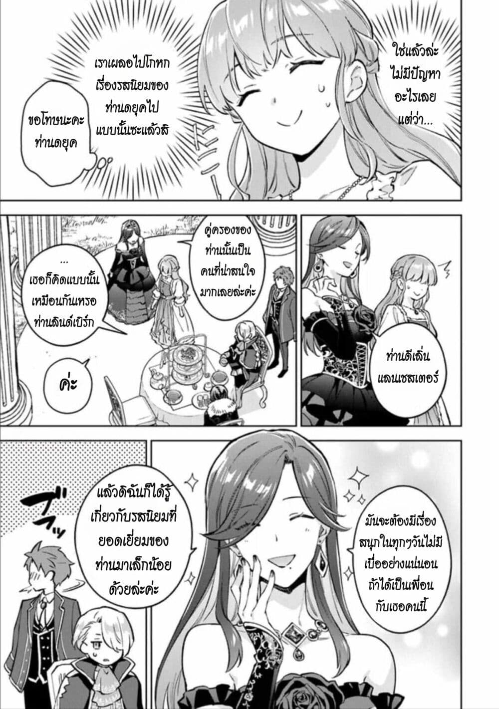 An Incompetent Woman Wants to Be a Villainess ~The Daughter Who Married as a Substitute for Her Stepsister Didn't Notice the Duke's Doting~ page 21