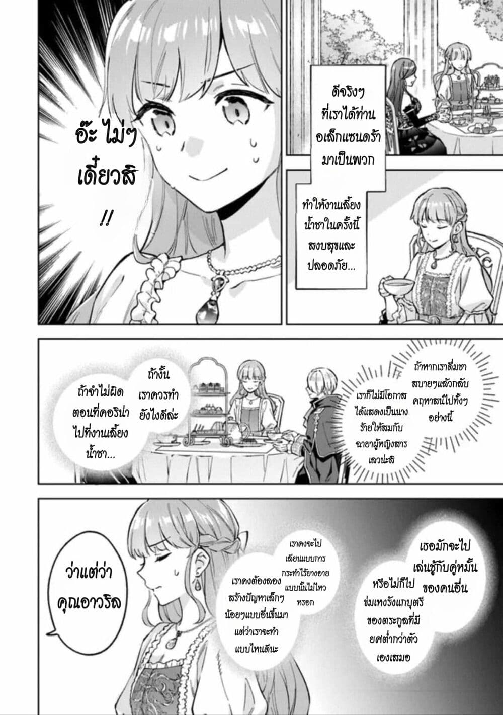 An Incompetent Woman Wants to Be a Villainess ~The Daughter Who Married as a Substitute for Her Stepsister Didn't Notice the Duke's Doting~ page 22