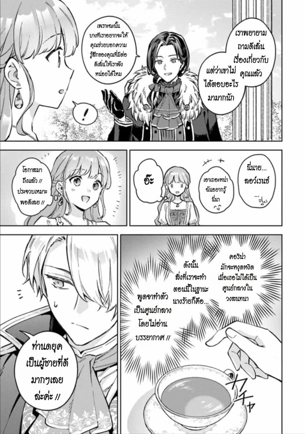 An Incompetent Woman Wants to Be a Villainess ~The Daughter Who Married as a Substitute for Her Stepsister Didn't Notice the Duke's Doting~ page 23