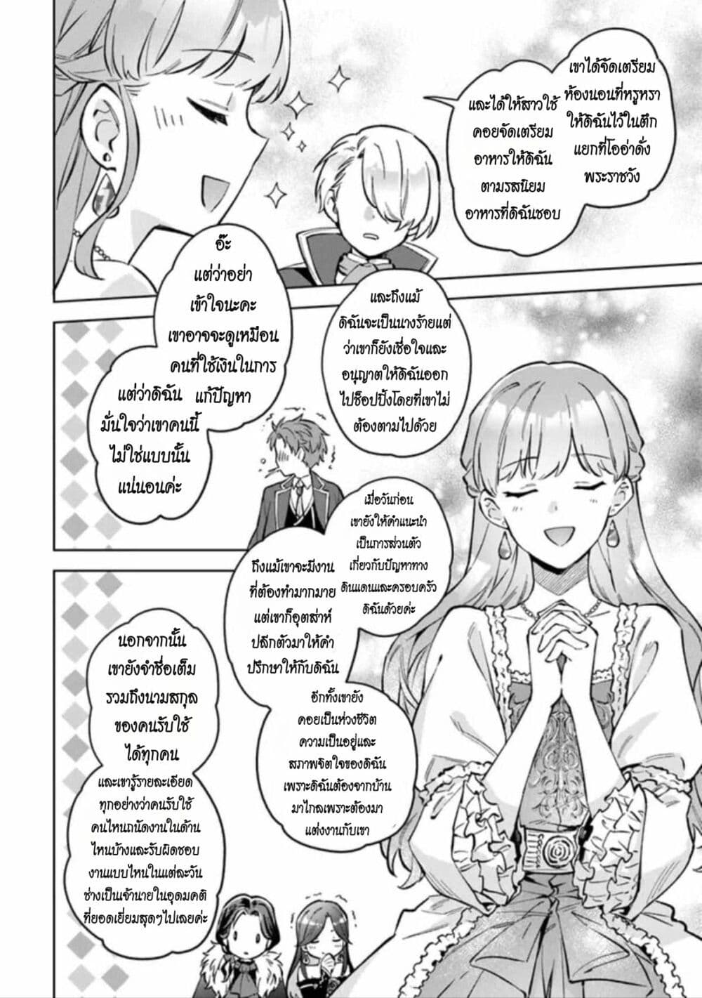An Incompetent Woman Wants to Be a Villainess ~The Daughter Who Married as a Substitute for Her Stepsister Didn't Notice the Duke's Doting~ page 24