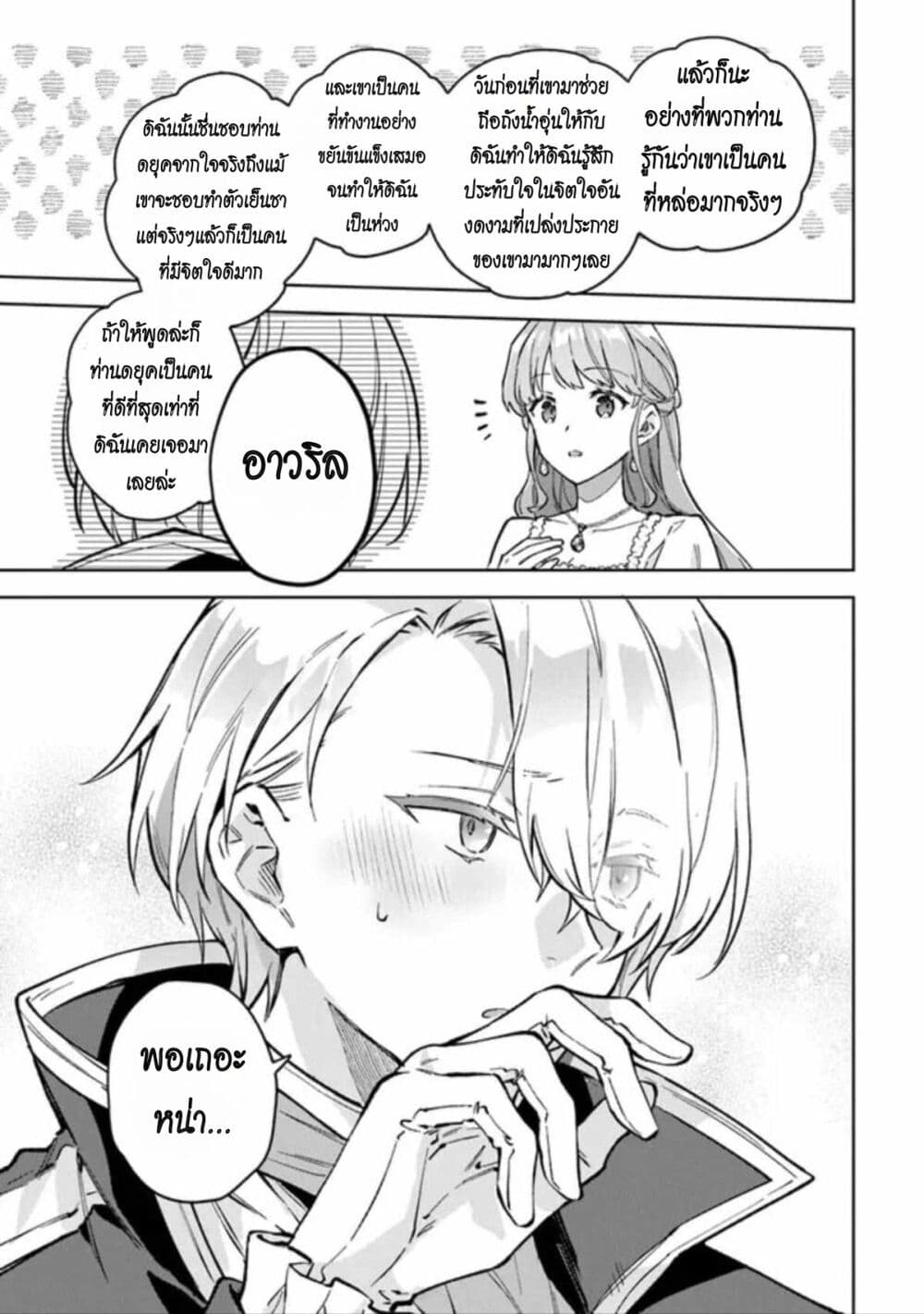 An Incompetent Woman Wants to Be a Villainess ~The Daughter Who Married as a Substitute for Her Stepsister Didn't Notice the Duke's Doting~ page 25