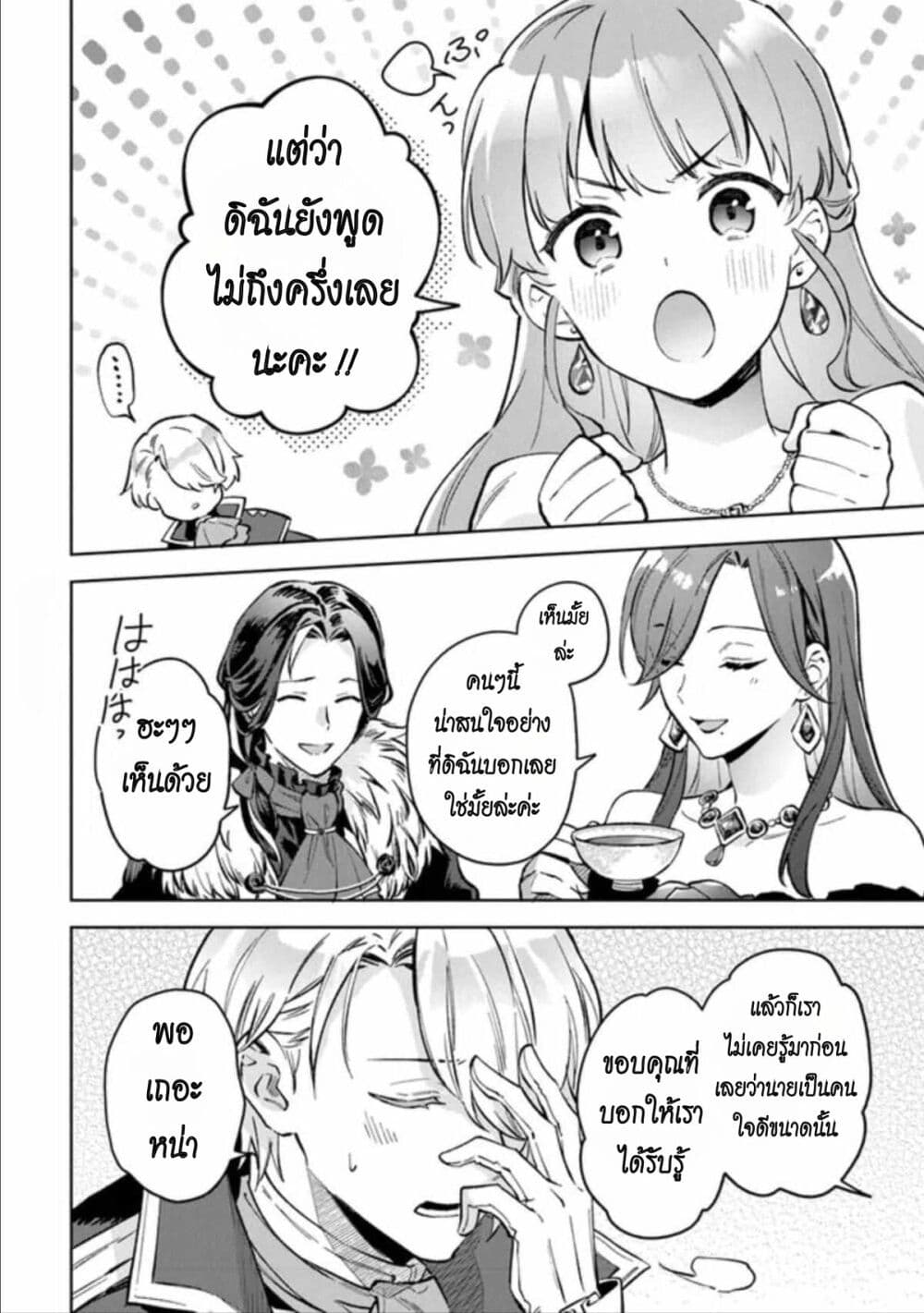 An Incompetent Woman Wants to Be a Villainess ~The Daughter Who Married as a Substitute for Her Stepsister Didn't Notice the Duke's Doting~ page 26
