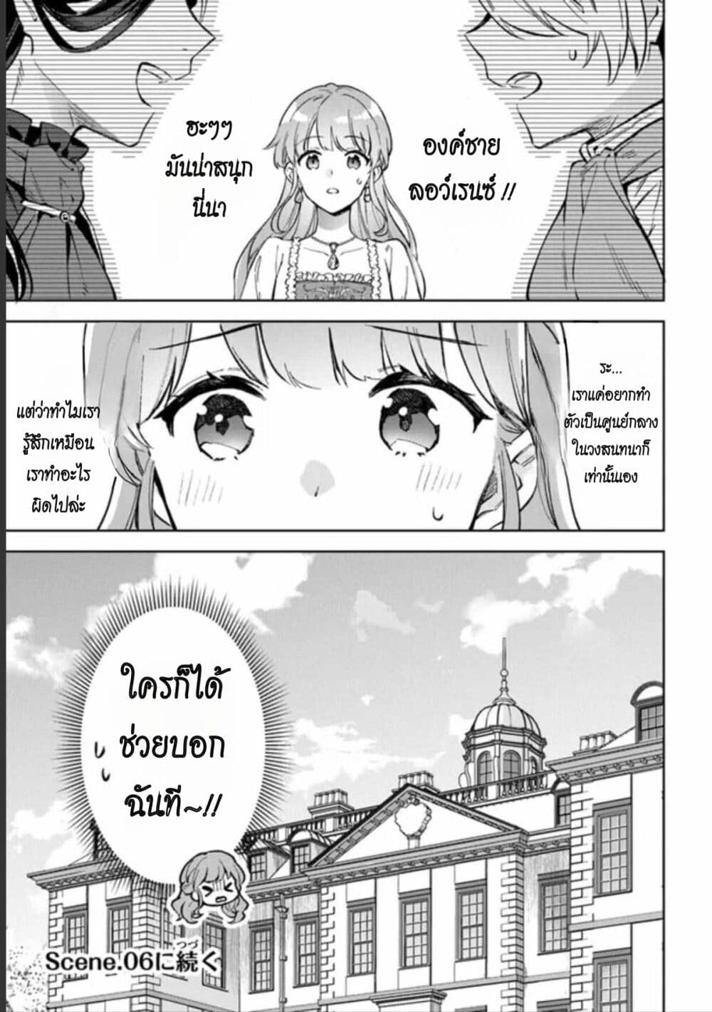 An Incompetent Woman Wants to Be a Villainess ~The Daughter Who Married as a Substitute for Her Stepsister Didn't Notice the Duke's Doting~ page 27