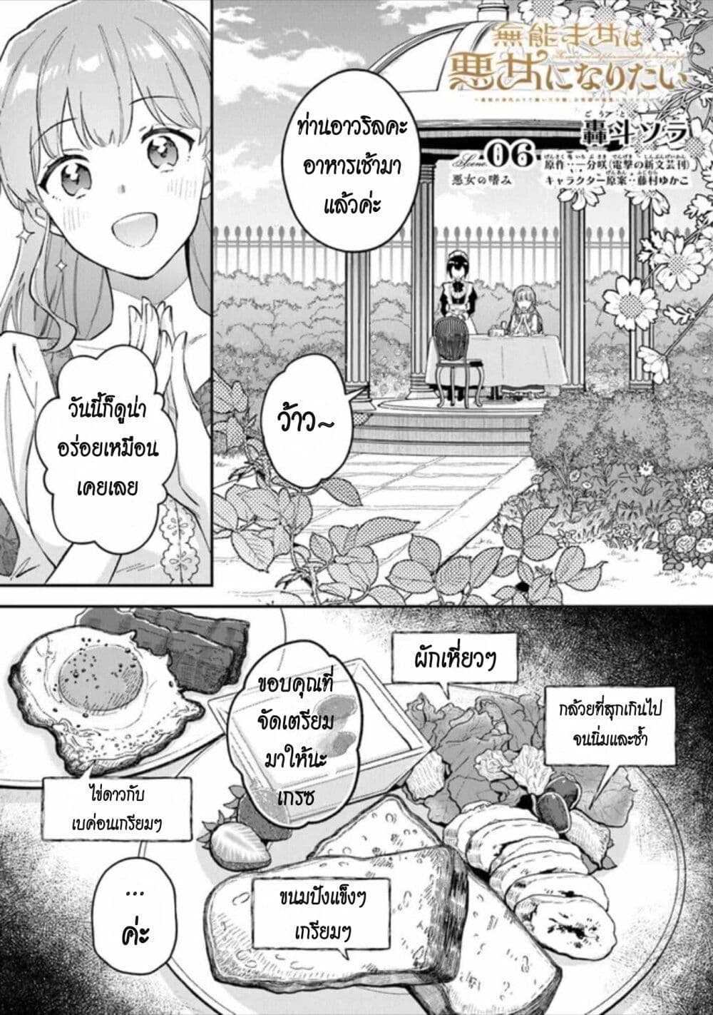 An Incompetent Woman Wants to Be a Villainess ~The Daughter Who Married as a Substitute for Her Stepsister Didn't Notice the Duke's Doting~ page 1