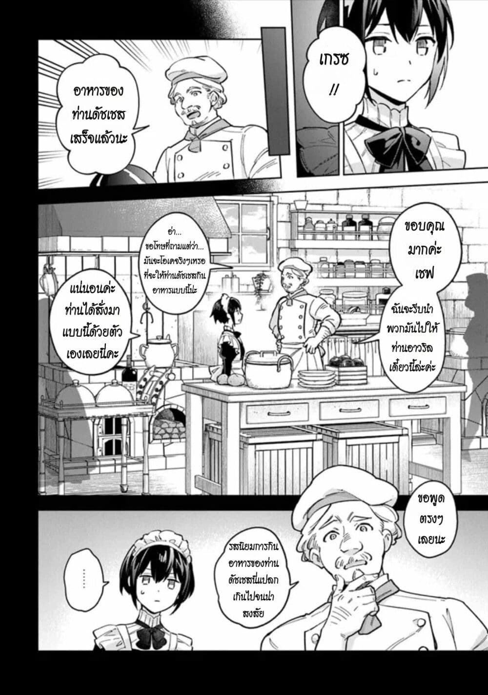 An Incompetent Woman Wants to Be a Villainess ~The Daughter Who Married as a Substitute for Her Stepsister Didn't Notice the Duke's Doting~ page 2