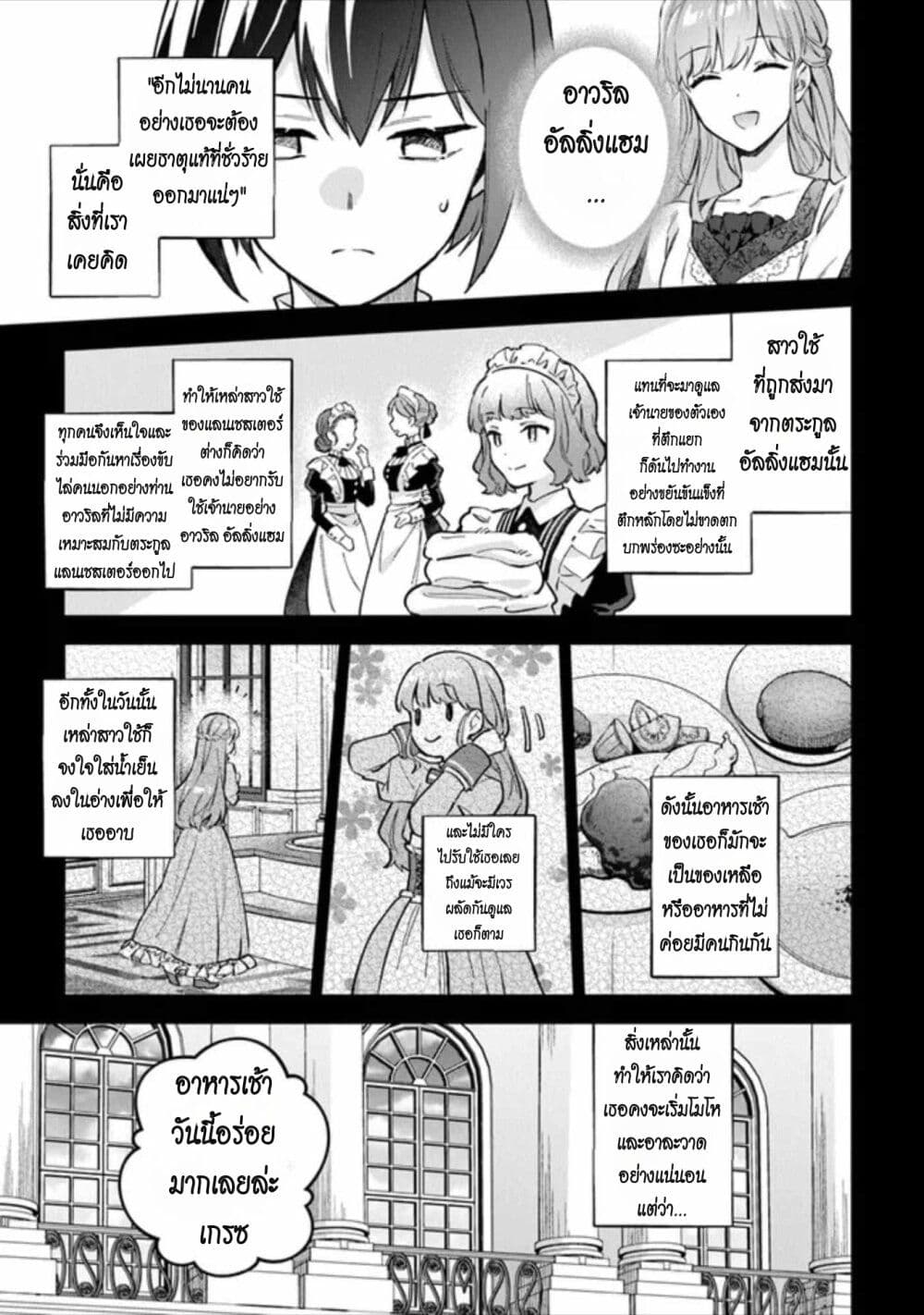 An Incompetent Woman Wants to Be a Villainess ~The Daughter Who Married as a Substitute for Her Stepsister Didn't Notice the Duke's Doting~ page 3