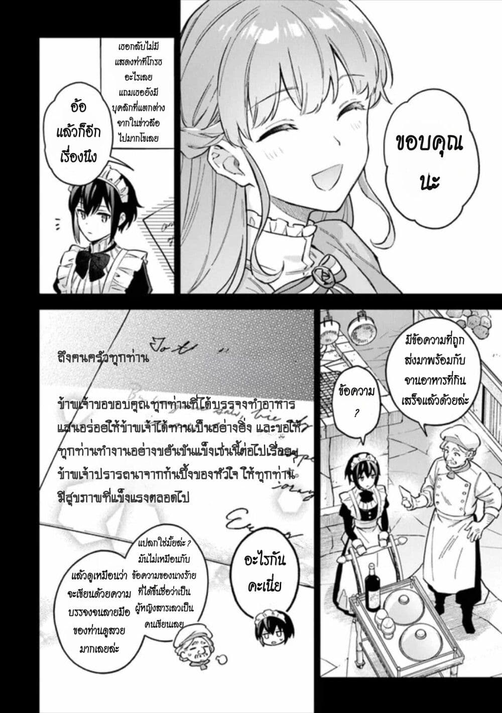 An Incompetent Woman Wants to Be a Villainess ~The Daughter Who Married as a Substitute for Her Stepsister Didn't Notice the Duke's Doting~ page 4