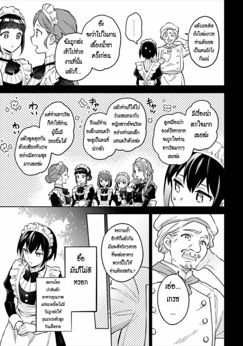 An Incompetent Woman Wants to Be a Villainess ~The Daughter Who Married as a Substitute for Her Stepsister Didn't Notice the Duke's Doting~ page 5