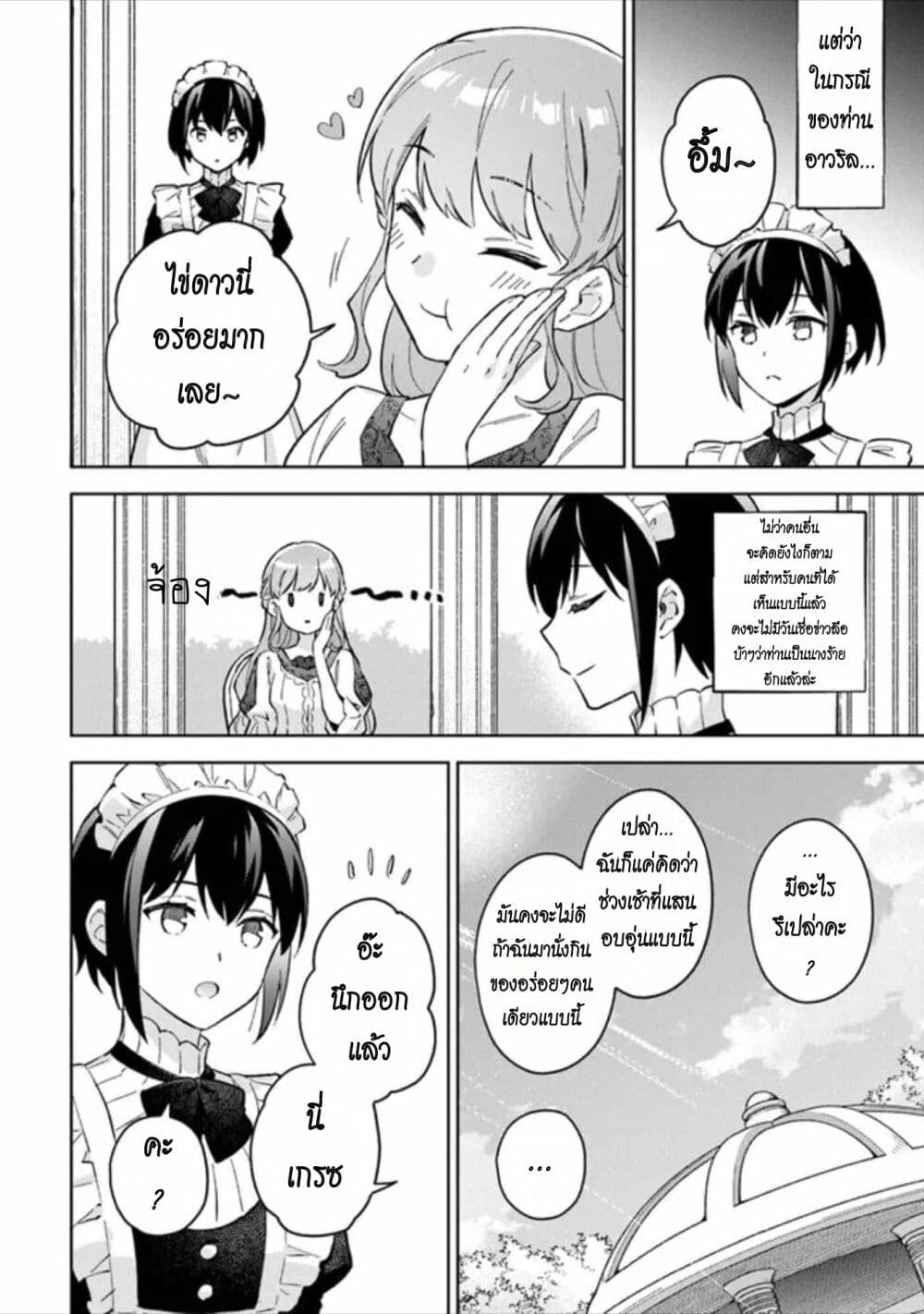 An Incompetent Woman Wants to Be a Villainess ~The Daughter Who Married as a Substitute for Her Stepsister Didn't Notice the Duke's Doting~ page 6