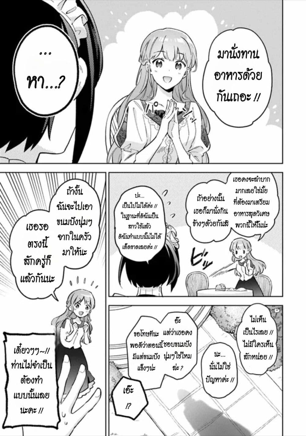 An Incompetent Woman Wants to Be a Villainess ~The Daughter Who Married as a Substitute for Her Stepsister Didn't Notice the Duke's Doting~ page 7