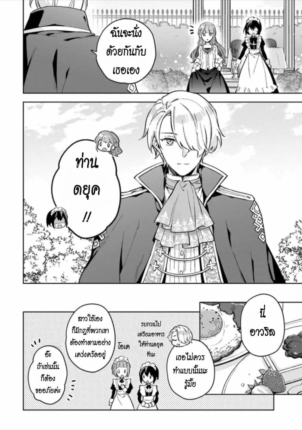 An Incompetent Woman Wants to Be a Villainess ~The Daughter Who Married as a Substitute for Her Stepsister Didn't Notice the Duke's Doting~ page 8