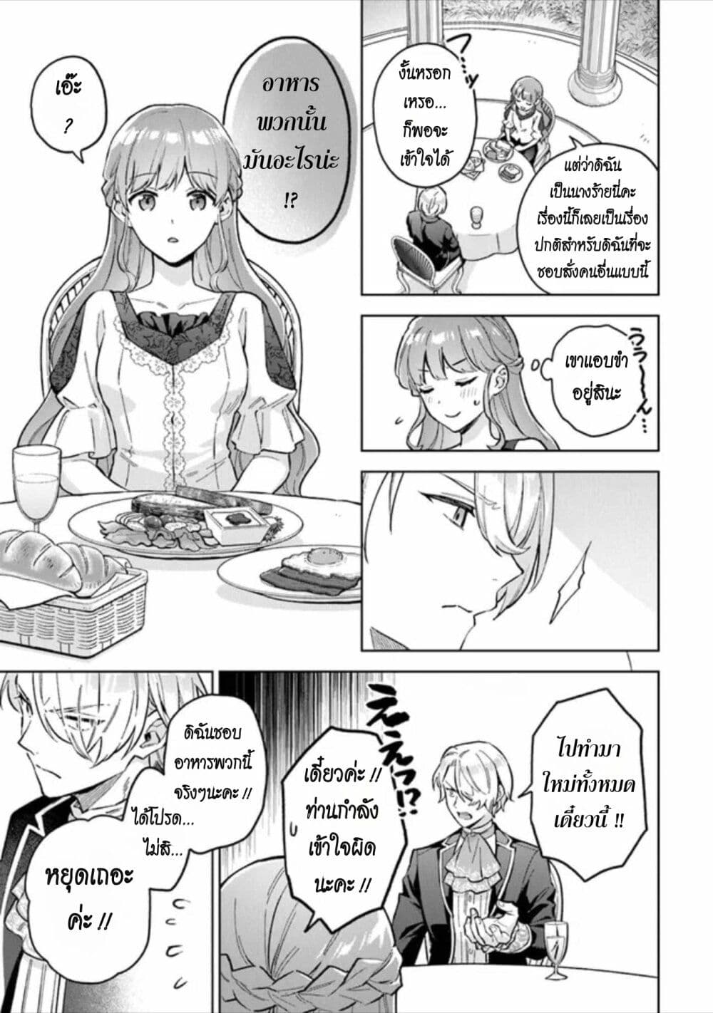 An Incompetent Woman Wants to Be a Villainess ~The Daughter Who Married as a Substitute for Her Stepsister Didn't Notice the Duke's Doting~ page 9