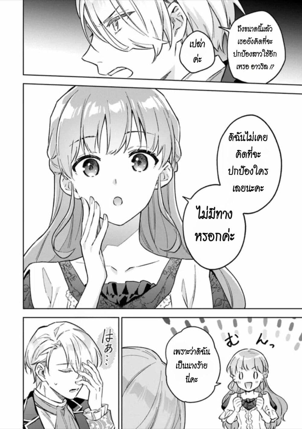 An Incompetent Woman Wants to Be a Villainess ~The Daughter Who Married as a Substitute for Her Stepsister Didn't Notice the Duke's Doting~ page 10