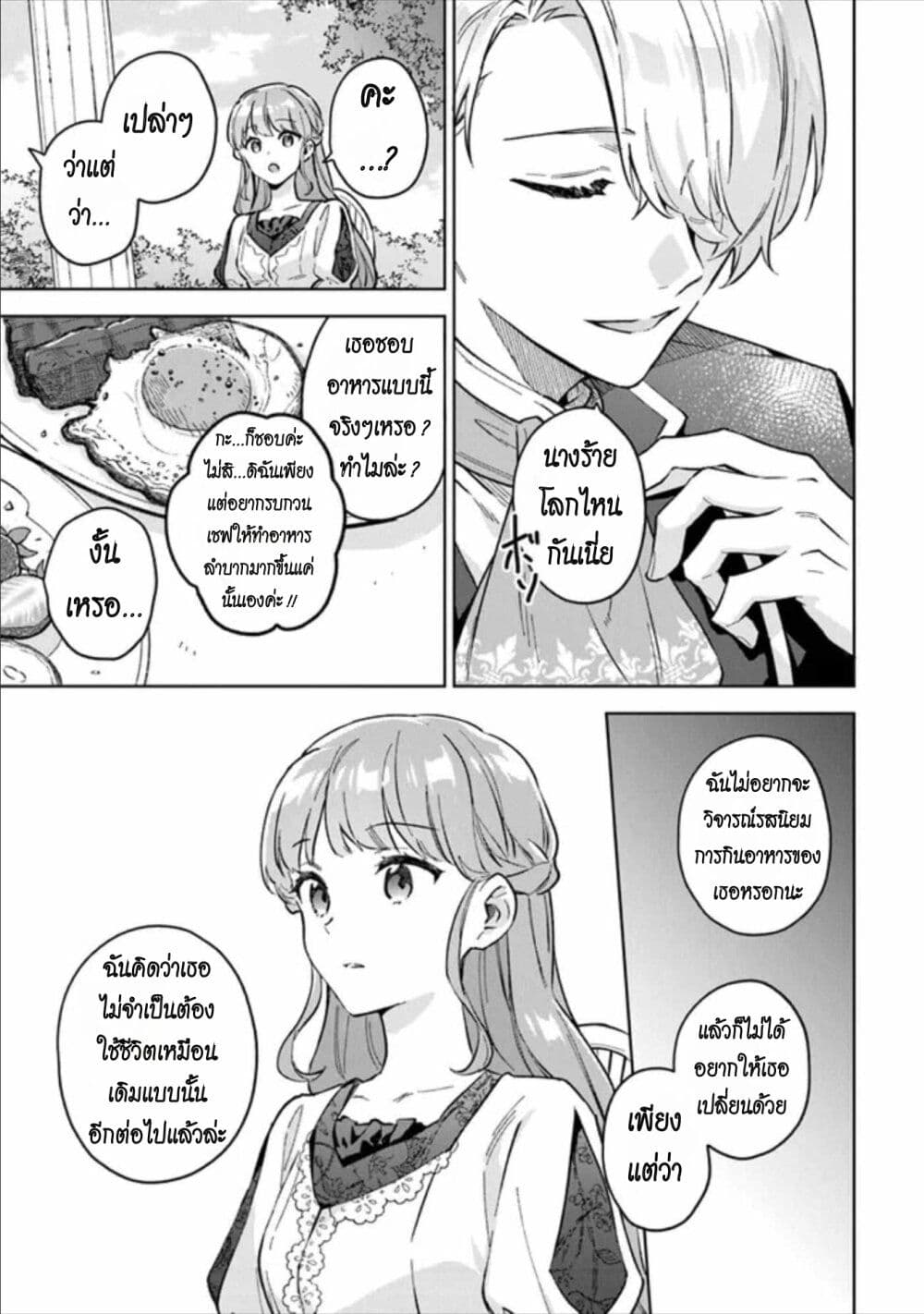 An Incompetent Woman Wants to Be a Villainess ~The Daughter Who Married as a Substitute for Her Stepsister Didn't Notice the Duke's Doting~ page 11