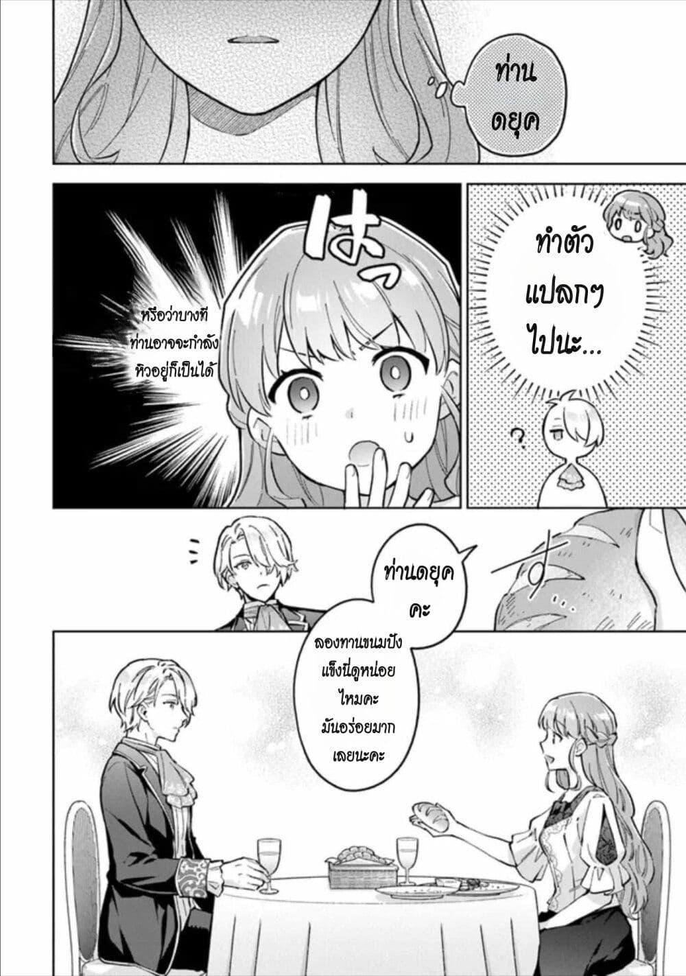 An Incompetent Woman Wants to Be a Villainess ~The Daughter Who Married as a Substitute for Her Stepsister Didn't Notice the Duke's Doting~ page 12