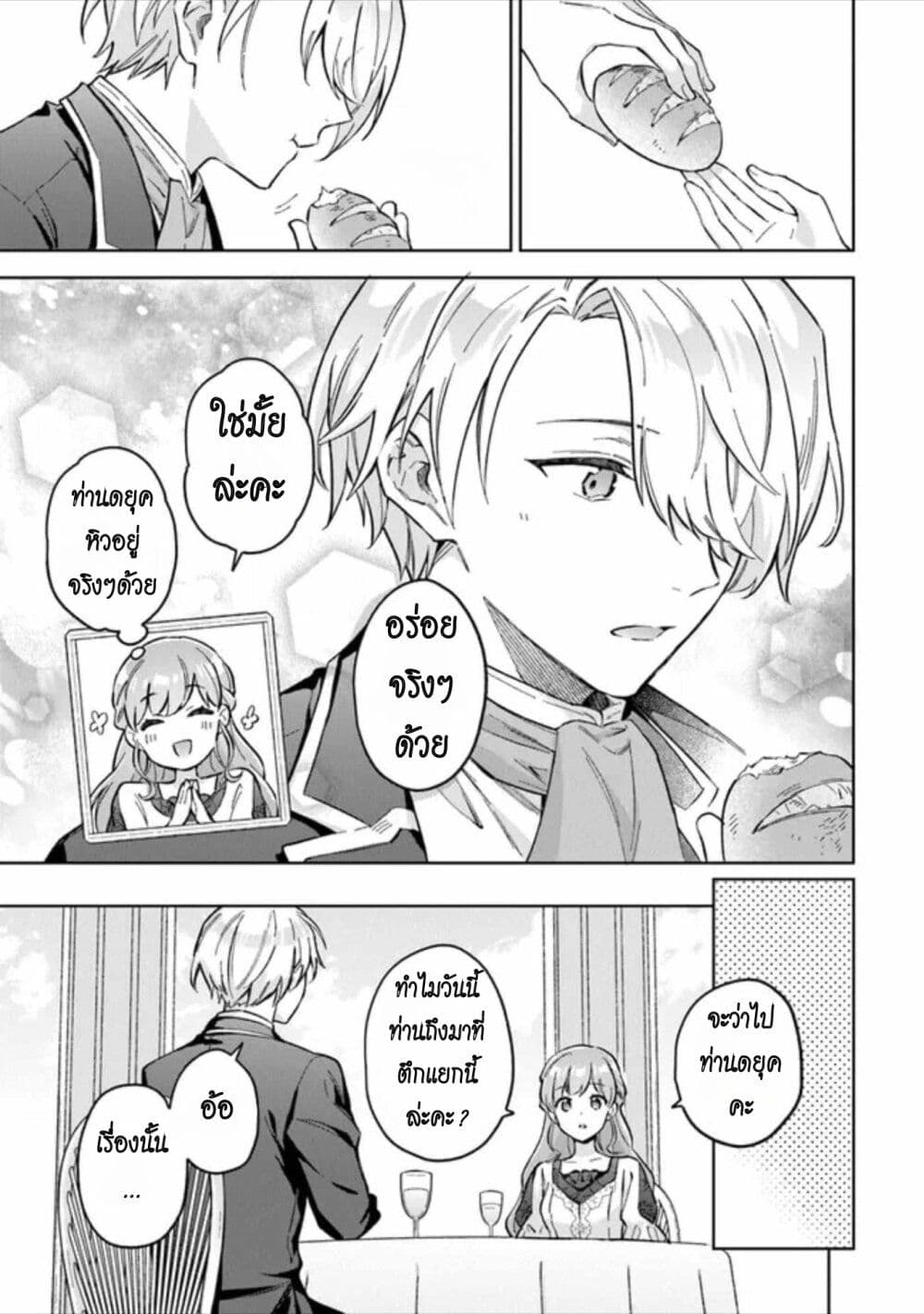 An Incompetent Woman Wants to Be a Villainess ~The Daughter Who Married as a Substitute for Her Stepsister Didn't Notice the Duke's Doting~ page 13